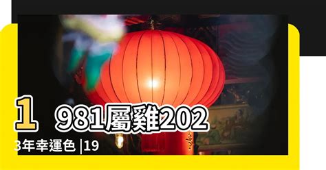 屬雞2023幸運色|2023年12生肖幸運月出爐！屬雞長達6個月都交好運